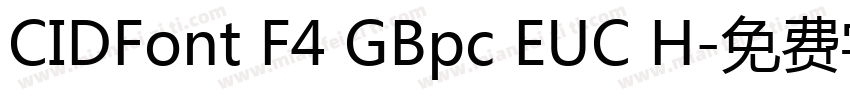 CIDFont F4 GBpc EUC H字体转换